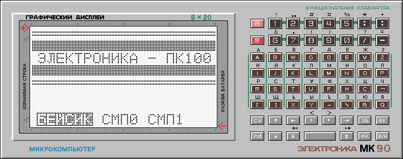 Электроника МК-90